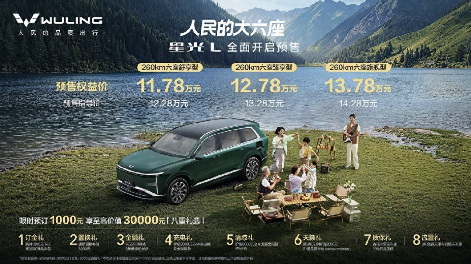 人民需要的大六座来了 星光L预售11.78万起！