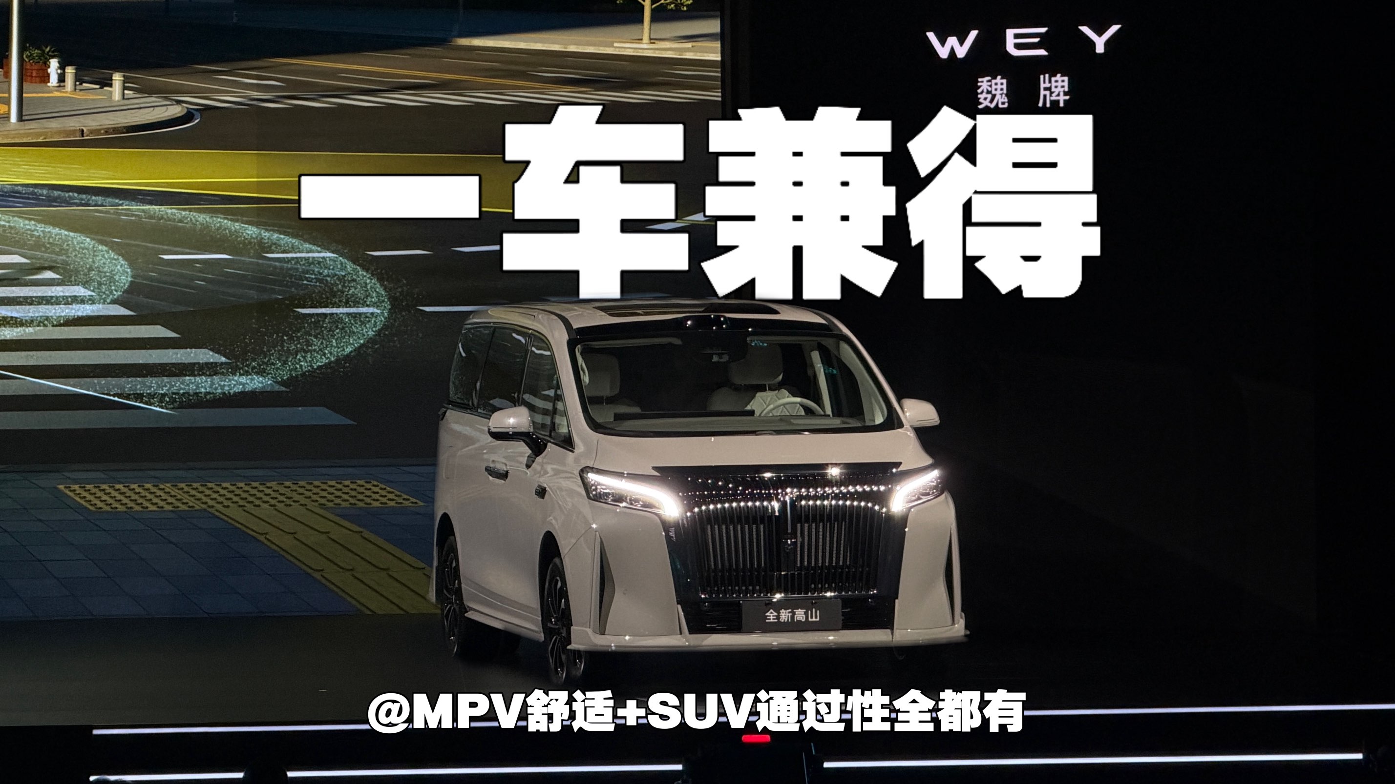 一车兼得 高山7 SUV版限时权益价27.08万元