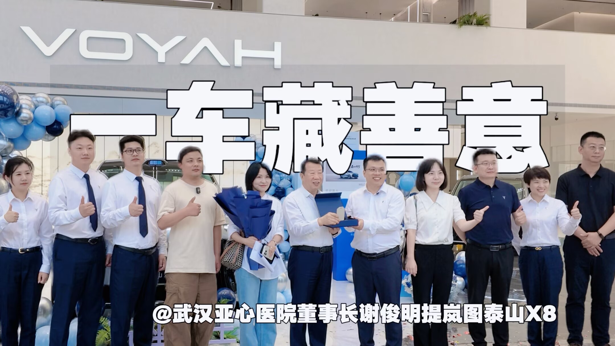 一车藏善意！武汉亚心医院董事长谢俊明提岚图泰山X8