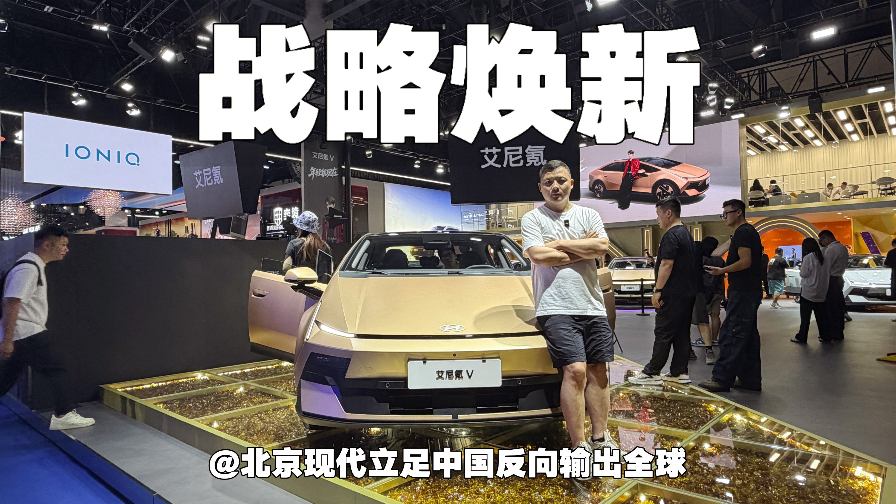 战略焕新｜北京现代立足中国反向输出全球
