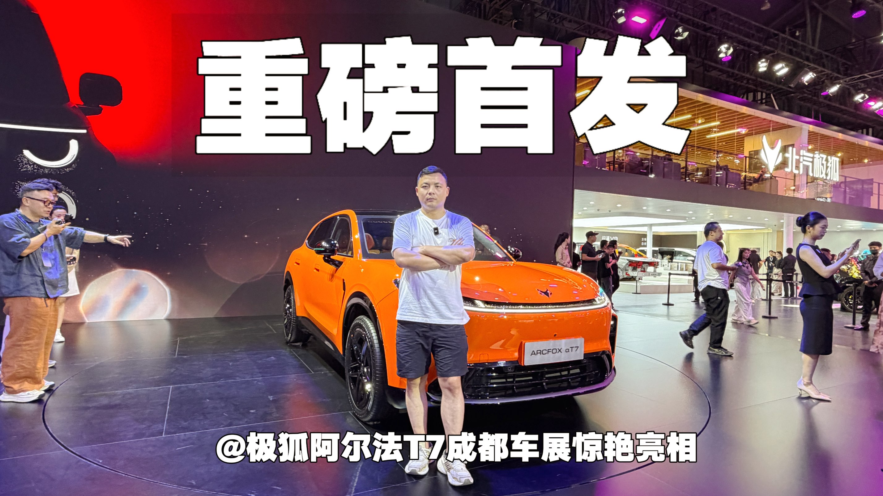 重磅首发｜极狐阿尔法T7成都车展惊艳亮相