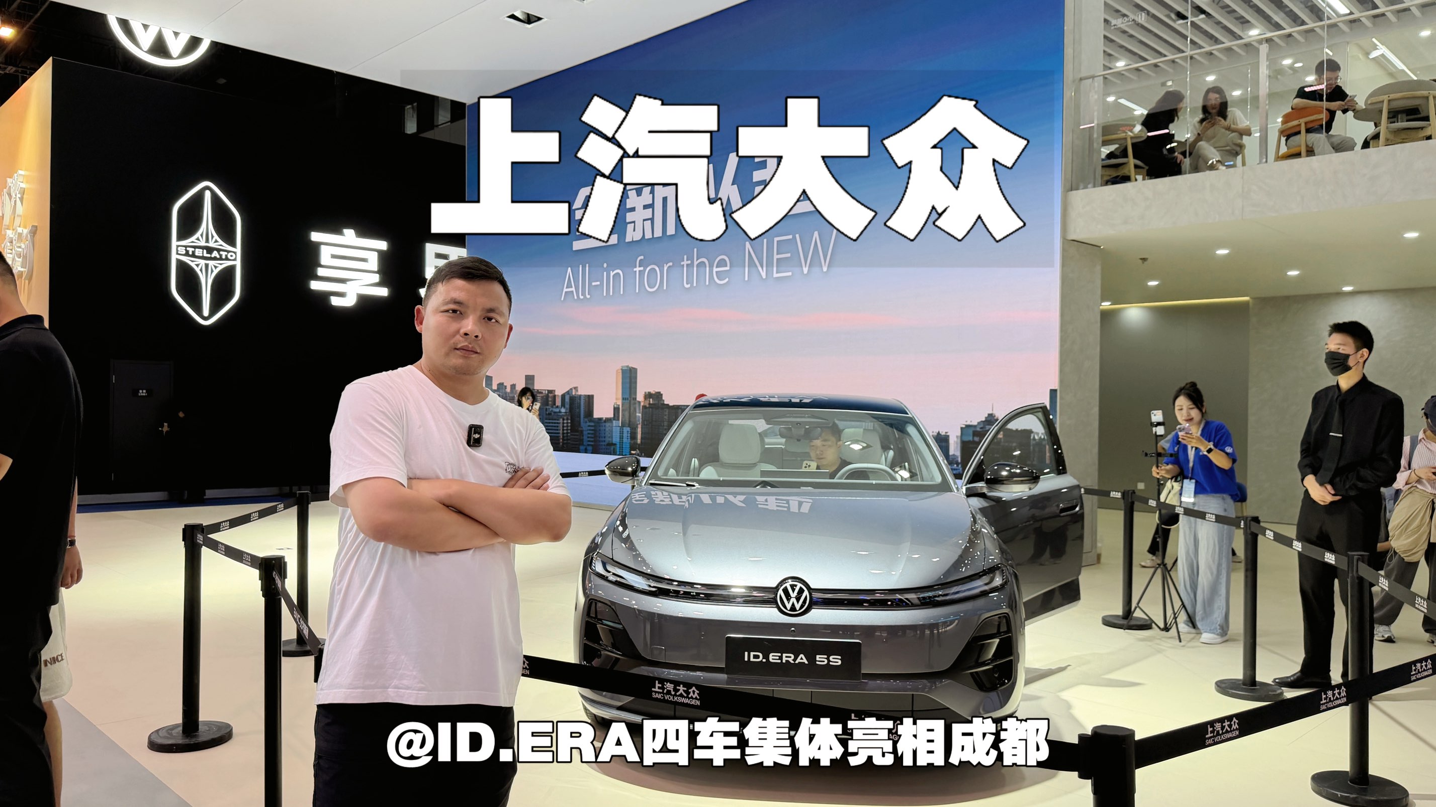 车展直击｜上汽大众ID.ERA四车集体亮相成都