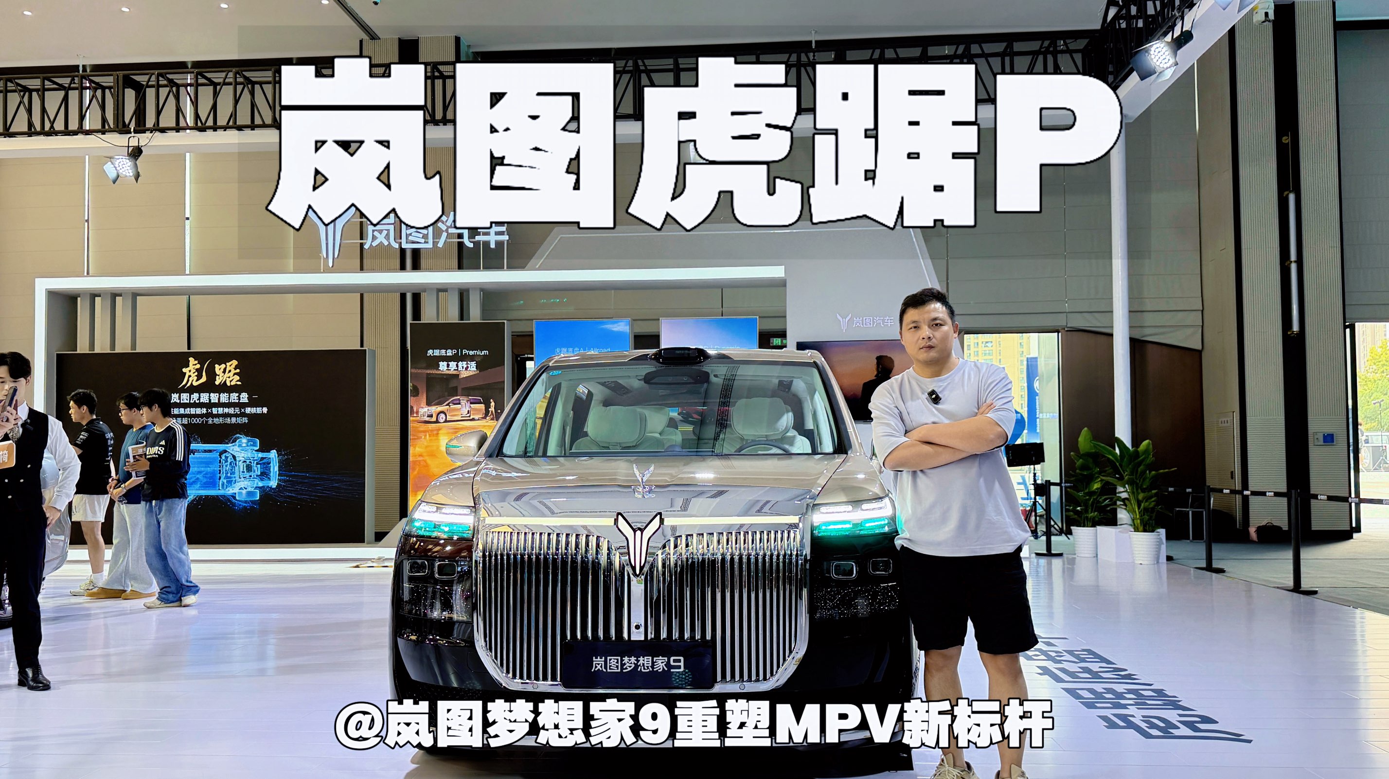 岚图虎踞P 岚图梦想家9重塑MPV新标杆