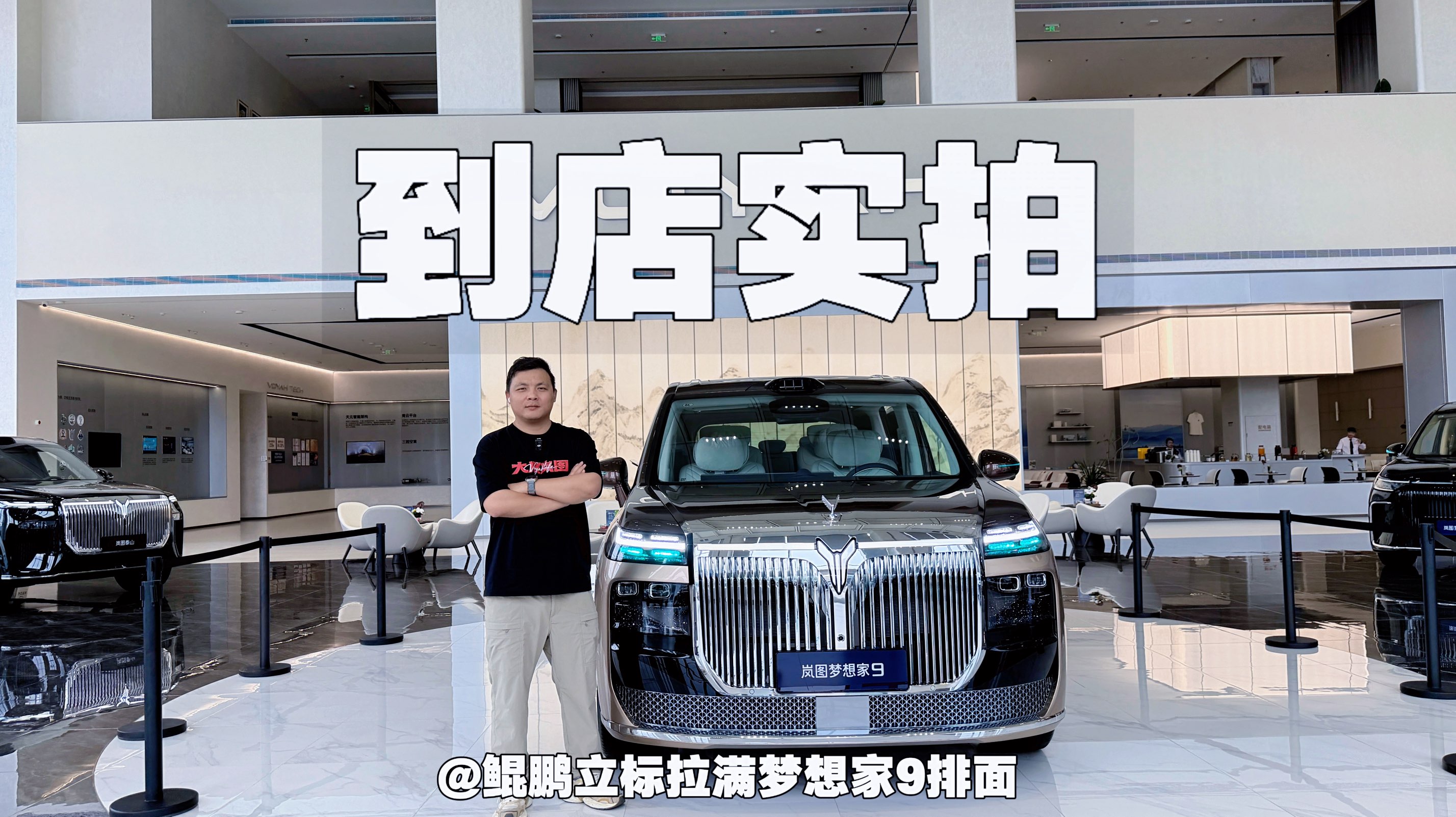 到店实拍｜鲲鹏立标拉满梦想家9排面