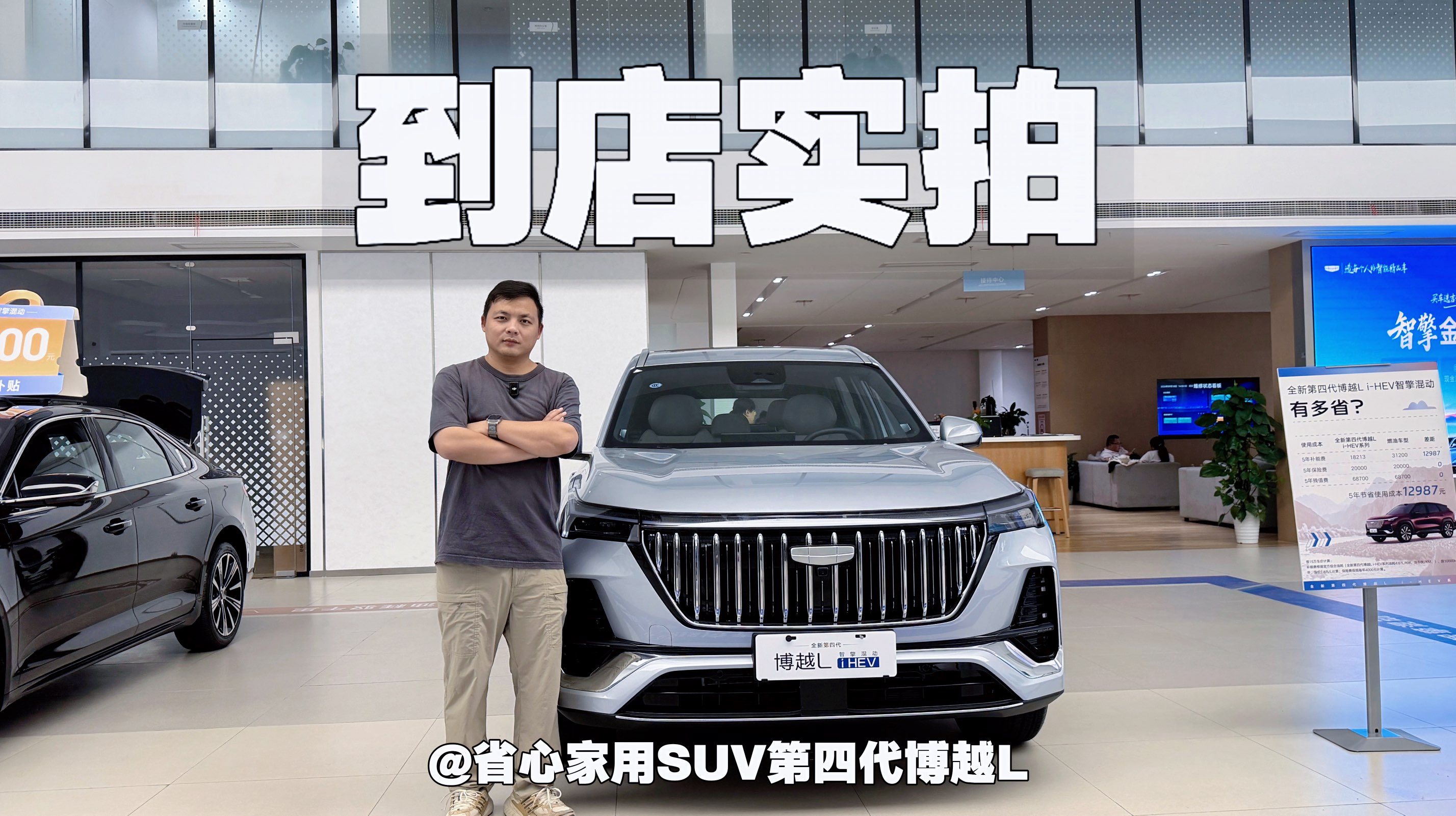 到店实拍｜省心家用SUV第四代博越L
