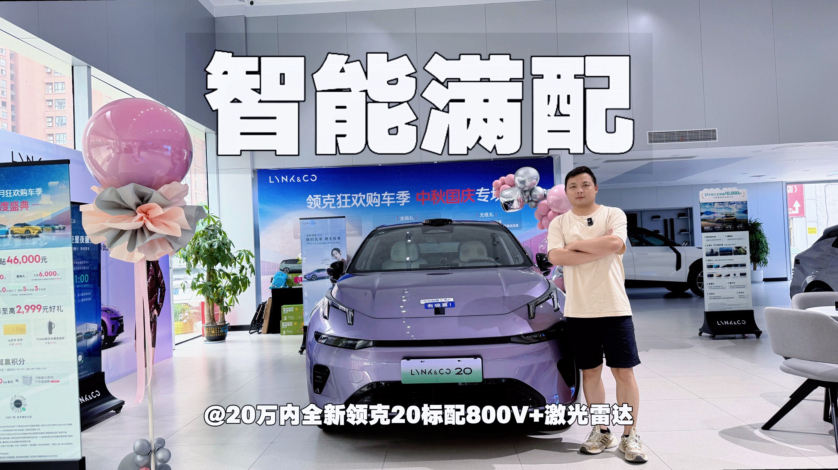 智能满配｜20万内全新领克20标配800V+激光雷达