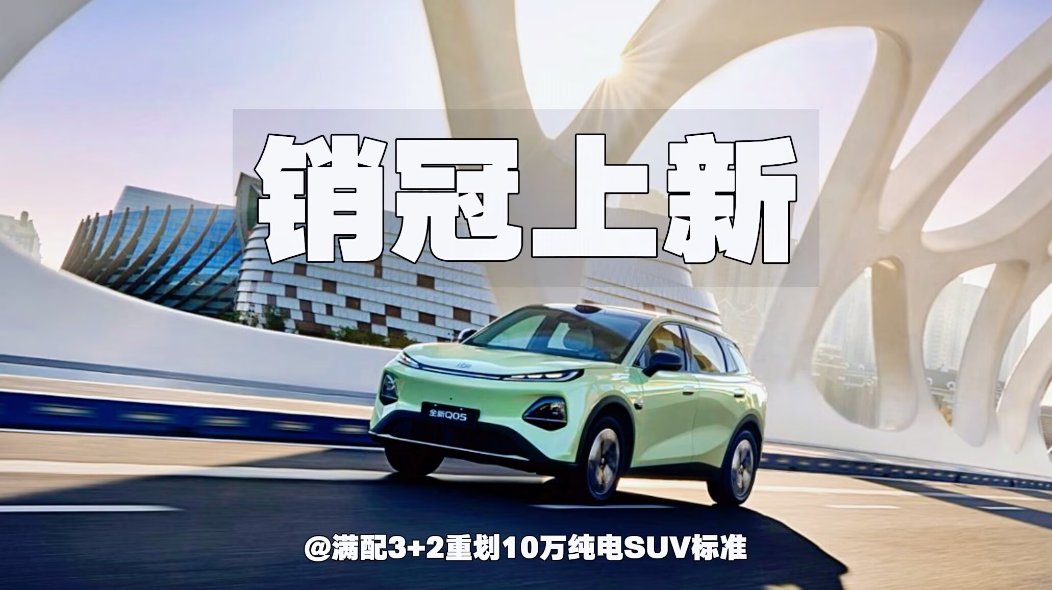 销冠上新｜满配3+2重划10万纯电SUV标准