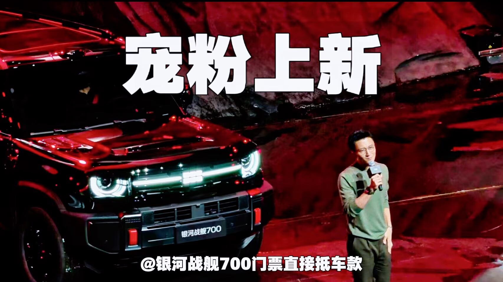 宠粉上新｜银河战舰700门票直接抵车款