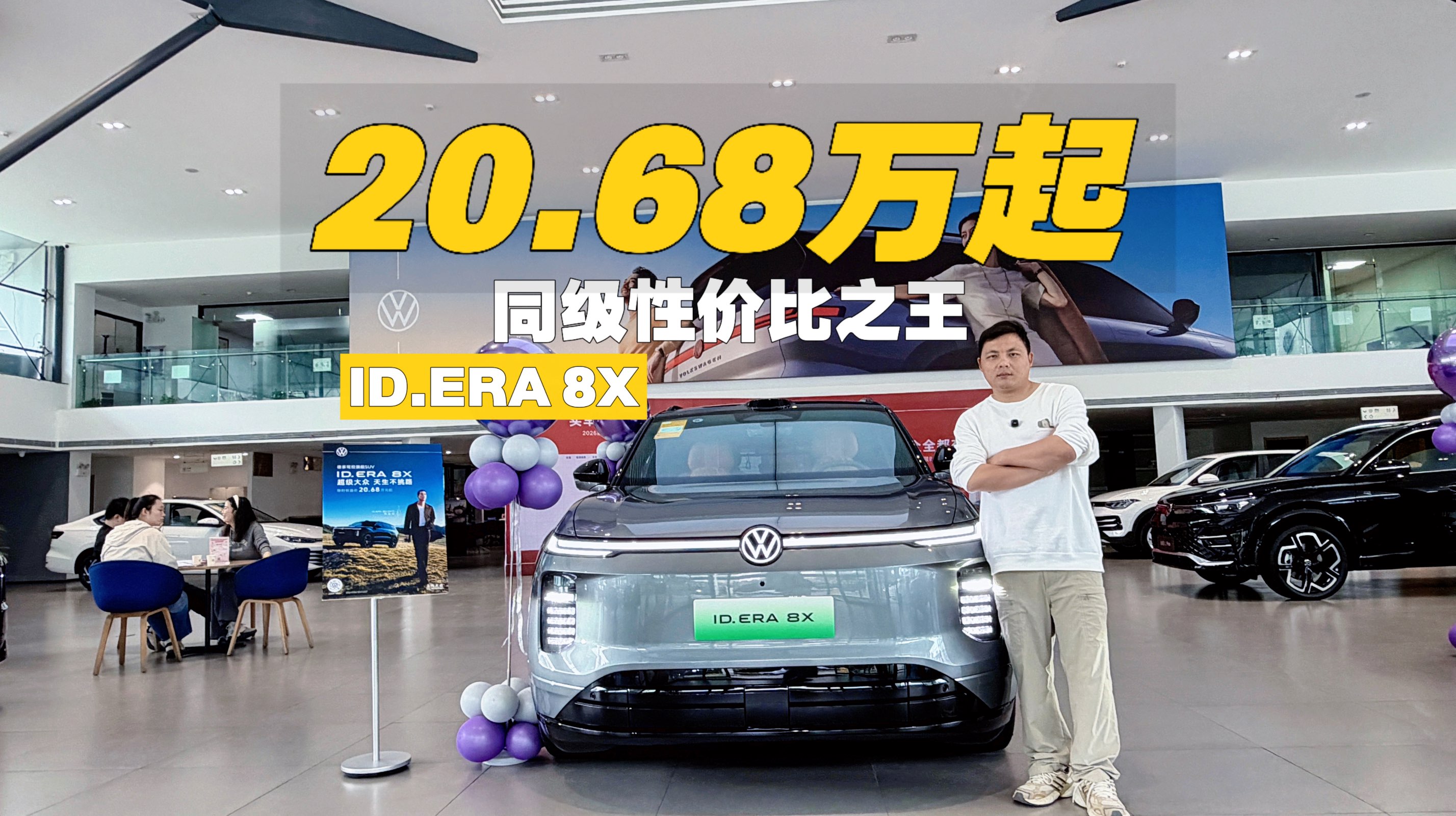 探店实拍｜ID.ERA 8X，20.68万起入门即满配